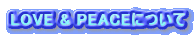 LOVE & PEACE�ɂ���