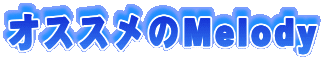 �I�X�X����Melody