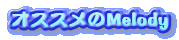 �I�X�X����Melody